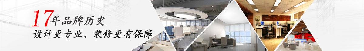 成都朗煜工裝公司，17年品牌歷史，設(shè)計更專業(yè)，裝修更有保障！