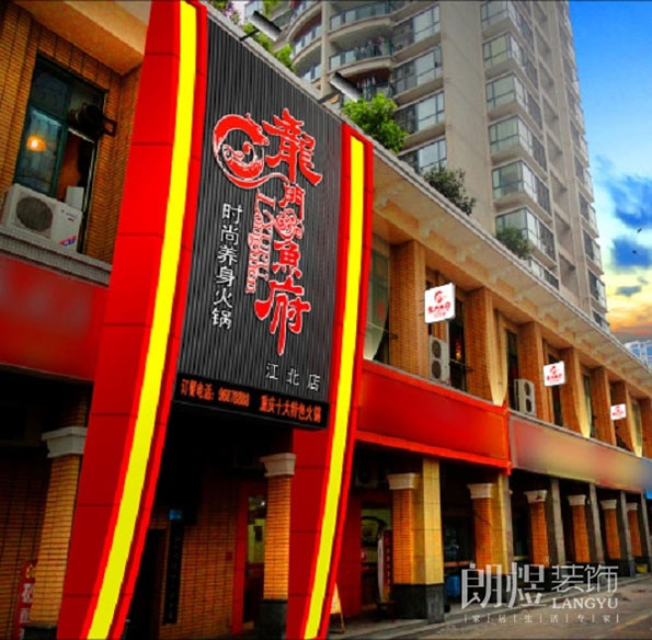 火鍋店門頭裝修設(shè)計(jì)實(shí)景圖